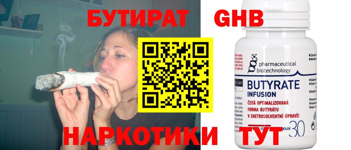 Серпухов  Бутират жидкий экстази  Вход с VPN 