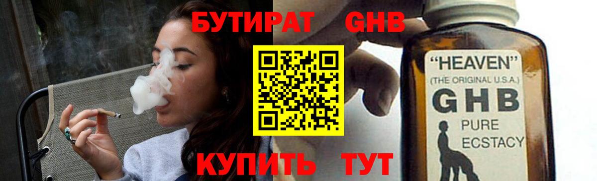 Бутират бутик Серпухов