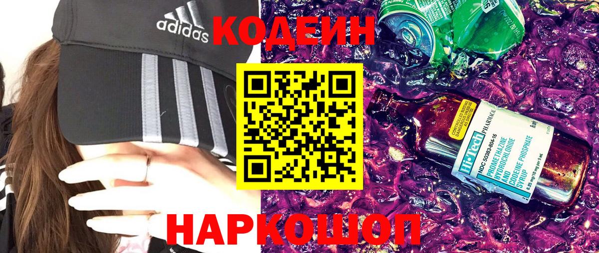 Серпухов  Кодеин напиток Lean (лин)  Вход с VPN  Codein напиток Lean (лин) 