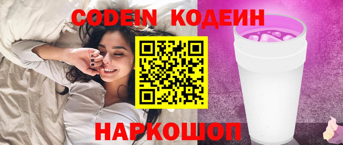 Кодеин напиток Lean (лин) Серпухов