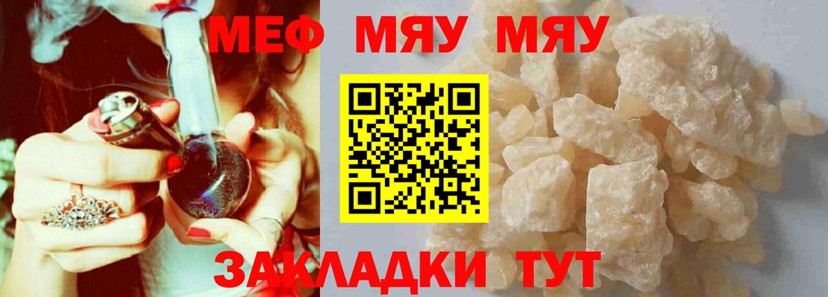 МЯУ-МЯУ  Вход с VPN  Серпухов  Меф  МЯУ-МЯУ VHQ  Меф мука 